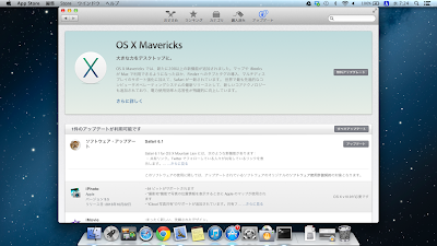 Mac OS X Mavericksにアップデート