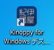Kinoppy for Windowsデスクトップ版アプリのショートカット
