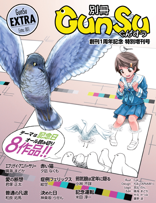 『別冊群雛』2015年02月発売号